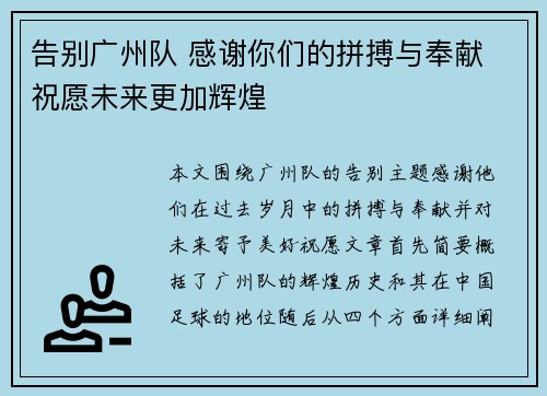 告别广州队 感谢你们的拼搏与奉献 祝愿未来更加辉煌
